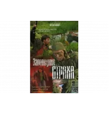 Заповедник страха   сериал