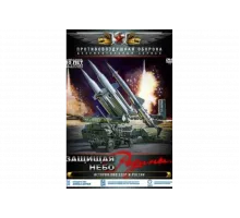 Защищая небо Родины. История отечественной ПВО   сериал