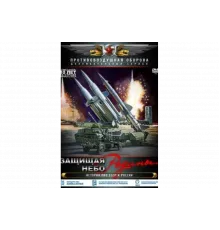 Защищая небо Родины. История отечественной ПВО   сериал