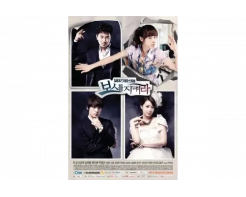 Защитить босса   сериал смотреть