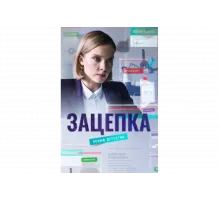 Зацепка   сериал