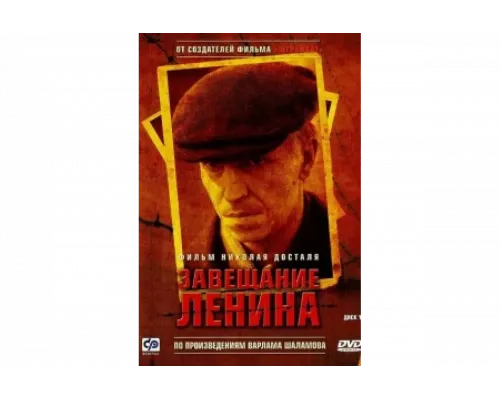 Завещание Ленина   сериал смотреть