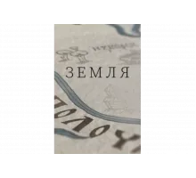 Земля   сериал