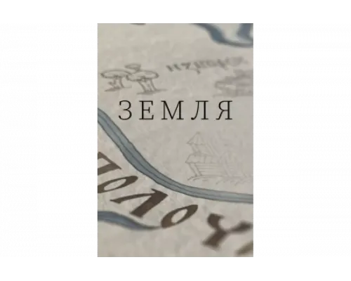 Земля   сериал смотреть