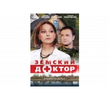 Земский доктор   сериал