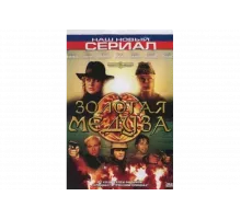Золотая Медуза   сериал