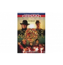 Золотая Медуза   сериал