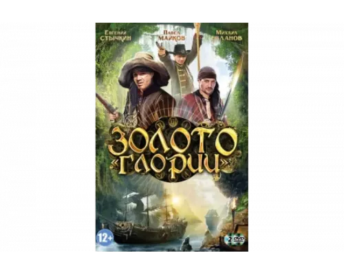 Золото Глории   сериал смотреть