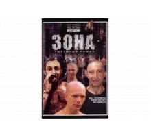 Зона   сериал