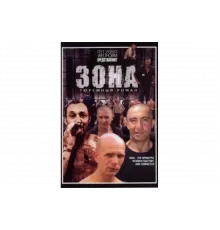 Зона   сериал