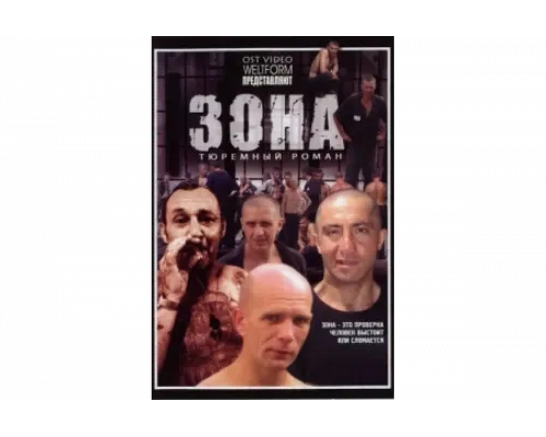 Зона   сериал смотреть