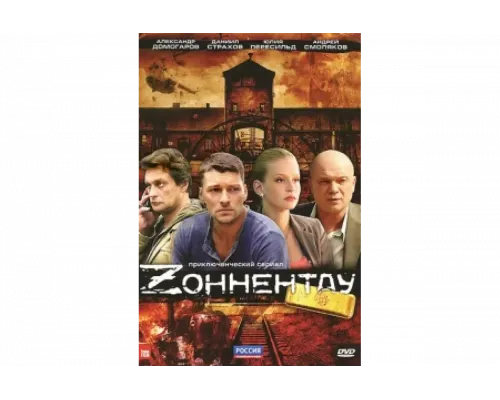 Зоннентау   сериал смотреть