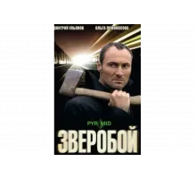 Зверобой   сериал
