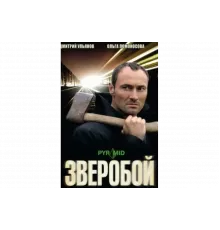 Зверобой   сериал