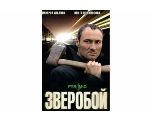 Зверобой   сериал смотреть
