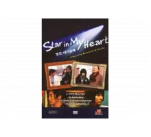 Звезда души моей   сериал