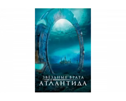 Звездные врата: Атлантида   сериал смотреть