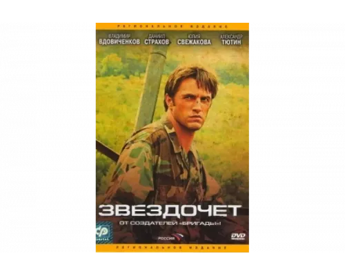 Звездочет   сериал смотреть