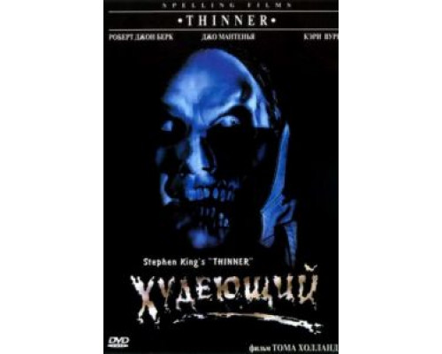 Худеющий  (фильм 1996) смотреть онлайн