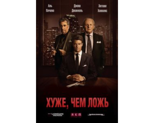 Хуже, чем ложь  (фильм 2015) смотреть онлайн