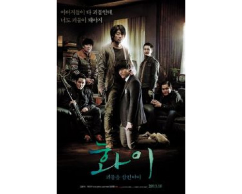 Хваи  (фильм 2013) смотреть онлайн