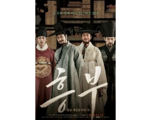 Хынбу  (фильм 2018) смотреть онлайн