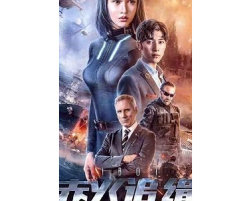 iBOT  (фильм 2018) смотреть онлайн