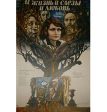 И жизнь, и слезы, и любовь (1983)