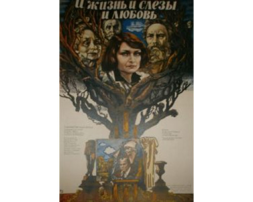 И жизнь, и слезы, и любовь  (фильм 1983) смотреть онлайн