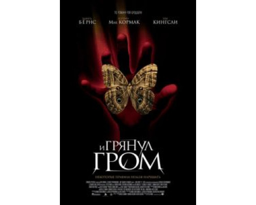 И грянул гром  (фильм 2004) смотреть онлайн