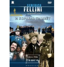 И корабль плывет (1983)