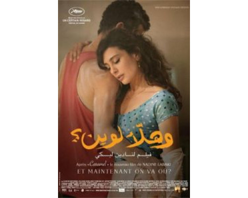 И куда мы теперь?  (фильм 2011) смотреть онлайн