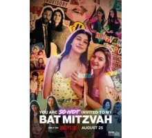 И не подумай прийти на мою бат-мицву (2023)