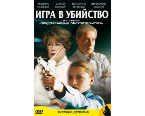 И Ниночка снимает свои штанишки  (фильм 1973) смотреть онлайн