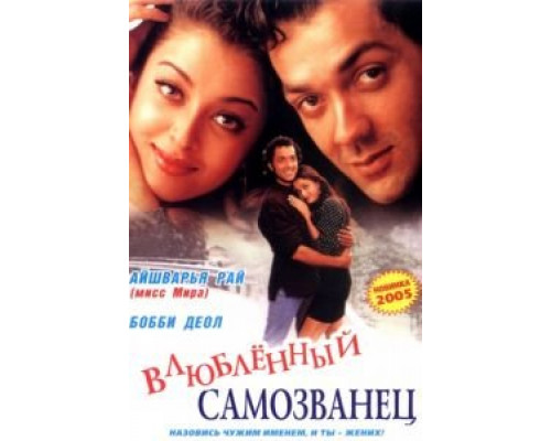 И они полюбили друг друга  (фильм 1997) смотреть онлайн