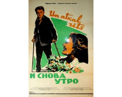 И снова утро  (фильм 1961) смотреть онлайн