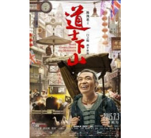 И сошёл монах с гор (2015)