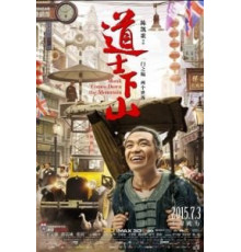 И сошёл монах с гор (2015)