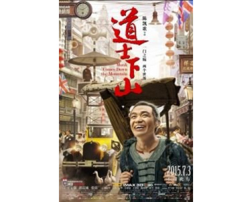 И сошёл монах с гор  (фильм 2015) смотреть онлайн