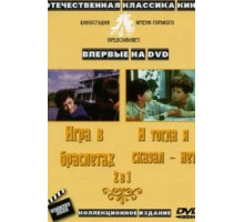 И тогда я сказал – нет... (1974)