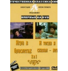 И тогда я сказал – нет... (1974)