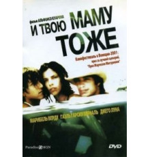И твою маму тоже (2001)