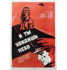И ты увидишь небо (1978)