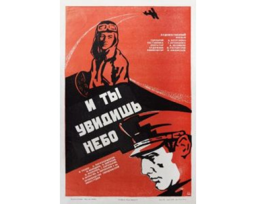 И ты увидишь небо  (фильм 1978) смотреть онлайн