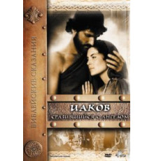 Иаков (1994)