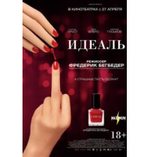 Идеаль (2016)