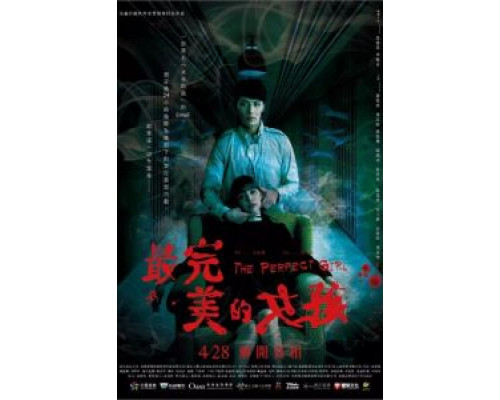 Идеальная девушка  (фильм 2017) смотреть онлайн