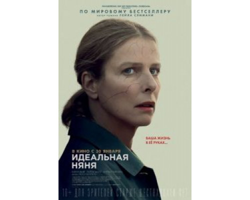 Идеальная няня  (фильм 2019) смотреть онлайн