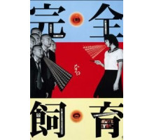 Идеальное образование (1999)