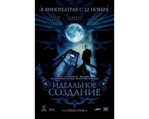 Идеальное создание  (фильм 2006) смотреть онлайн